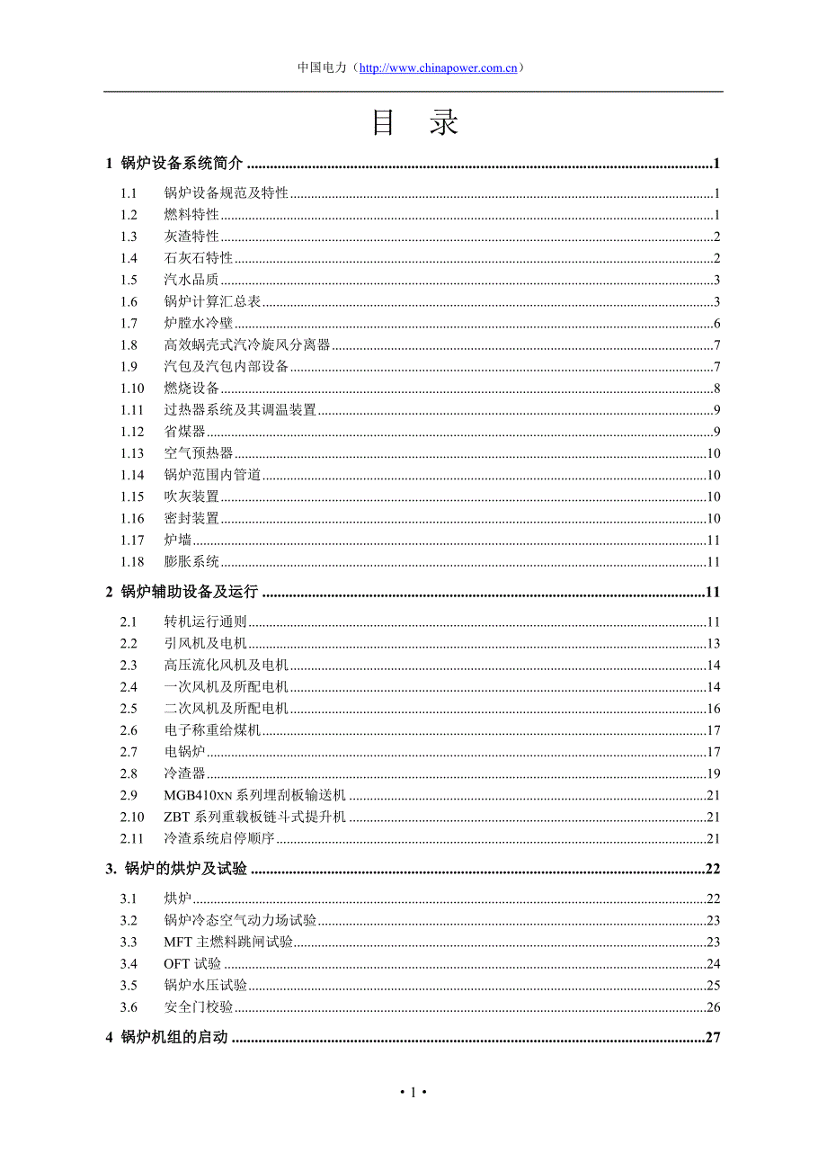 220T循环流化床锅炉运行规程_第3页