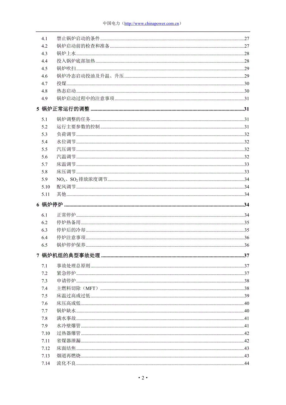 220T循环流化床锅炉运行规程_第4页