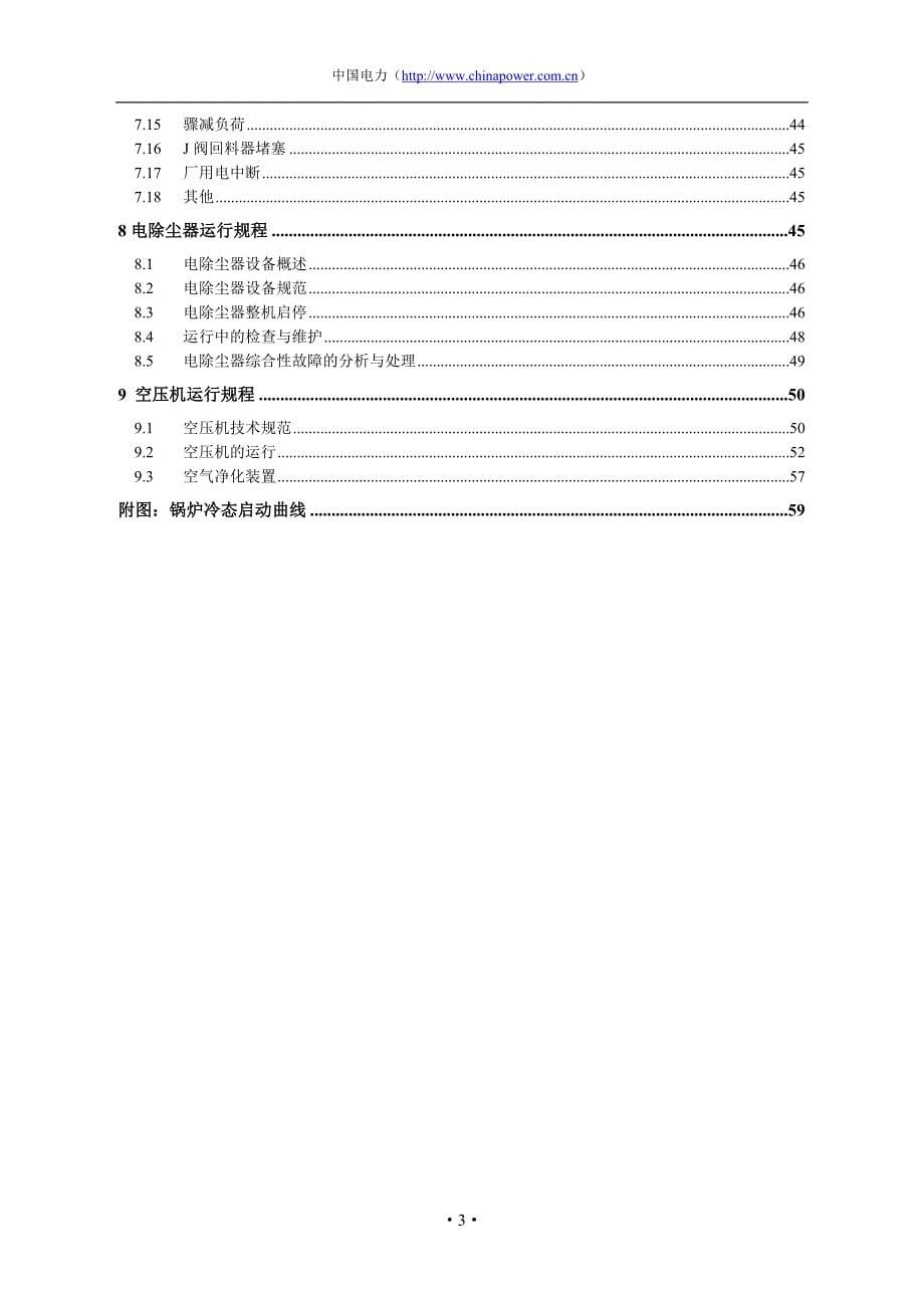 220T循环流化床锅炉运行规程_第5页
