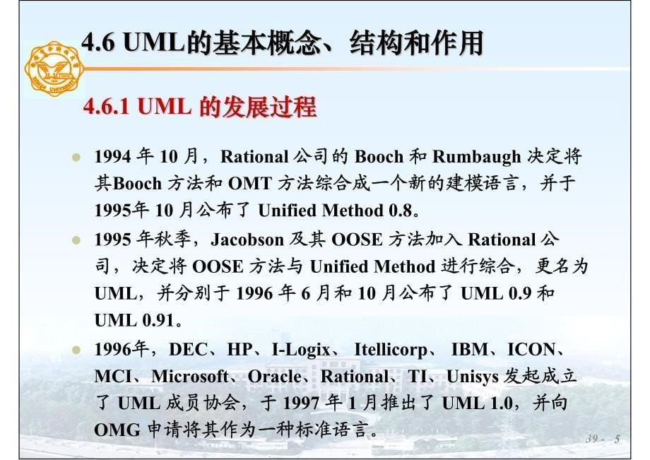 [工学]西安电子科技大学研究生面向对象课件09-13_第5页