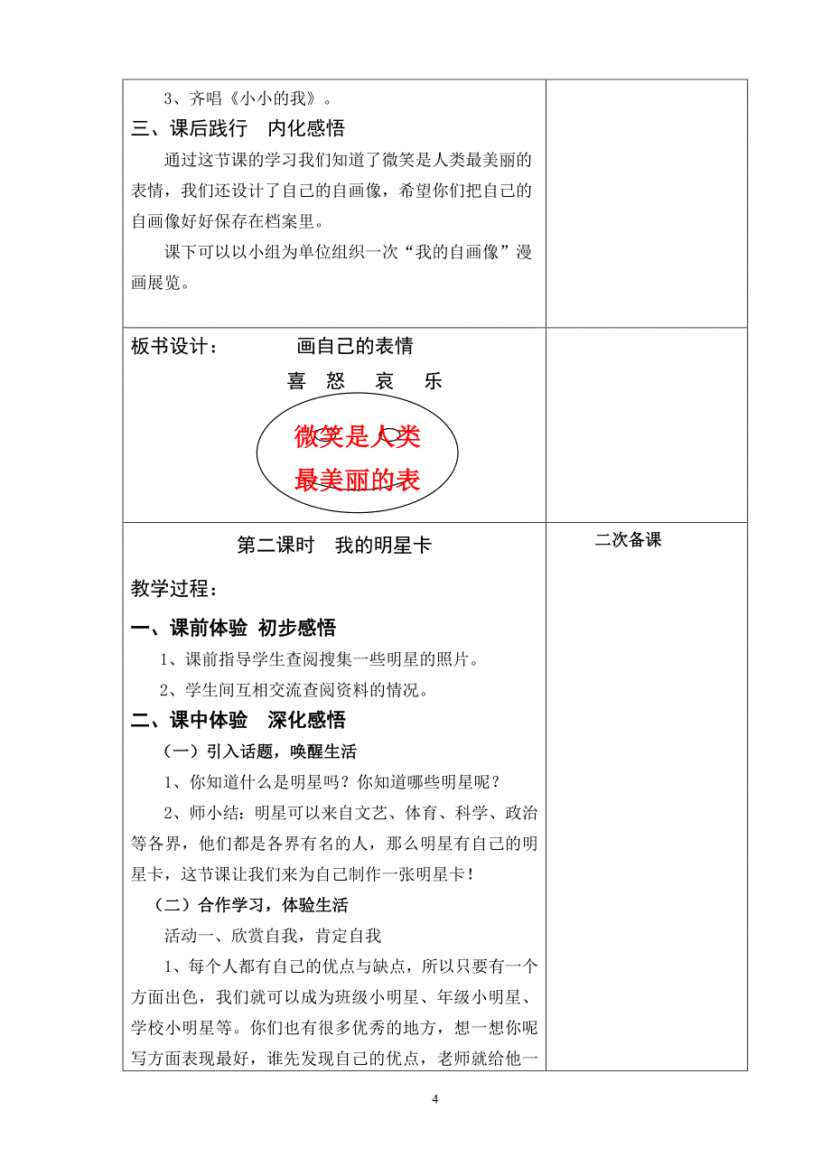 三上品社教案  (上课)稿剖析_第4页