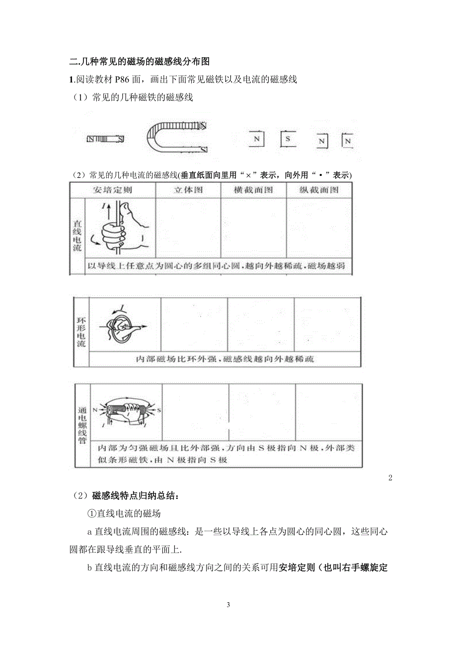 高中必修选修学案学案_第3页