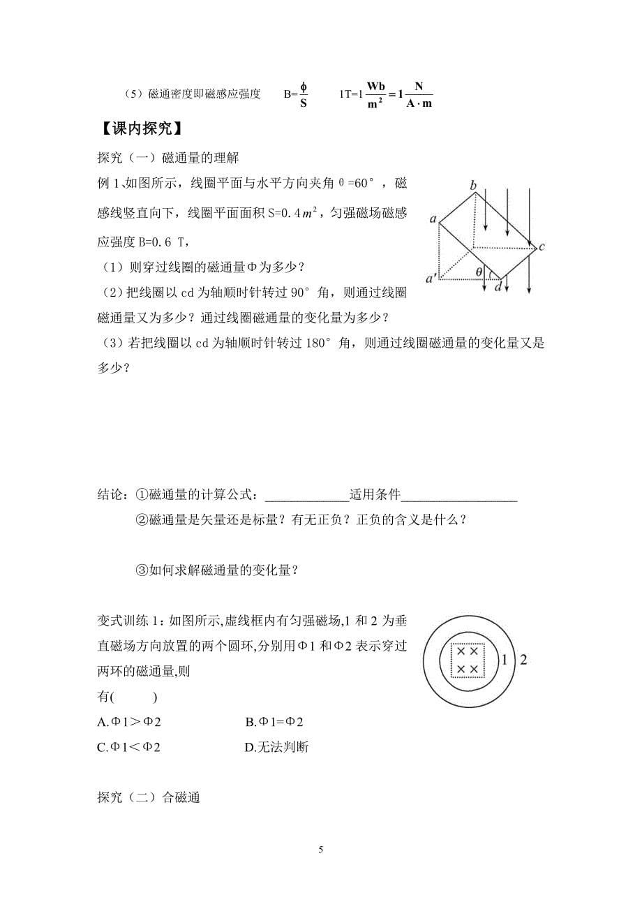 高中必修选修学案学案_第5页