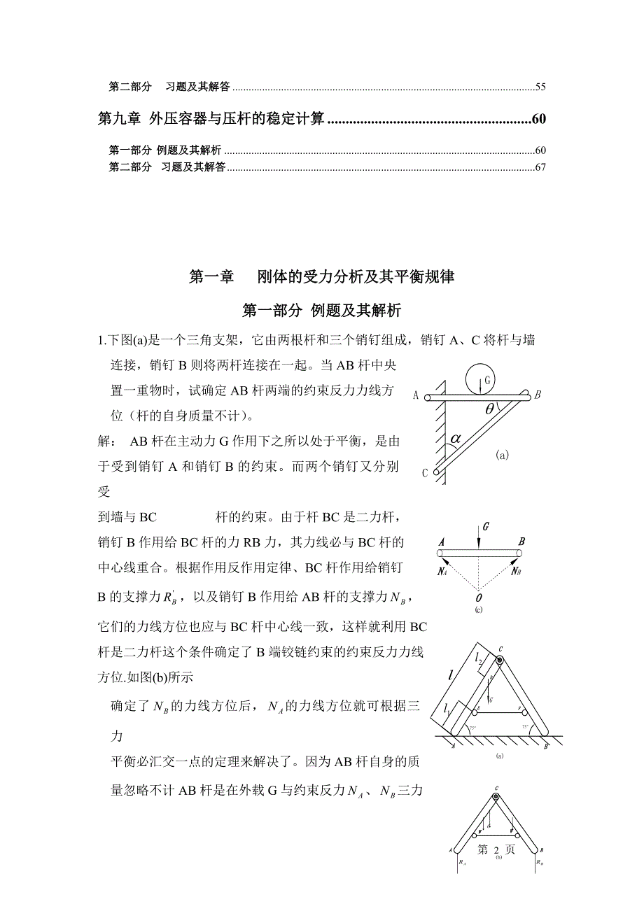 [理学]化工设备机械基础习题解答_第2页