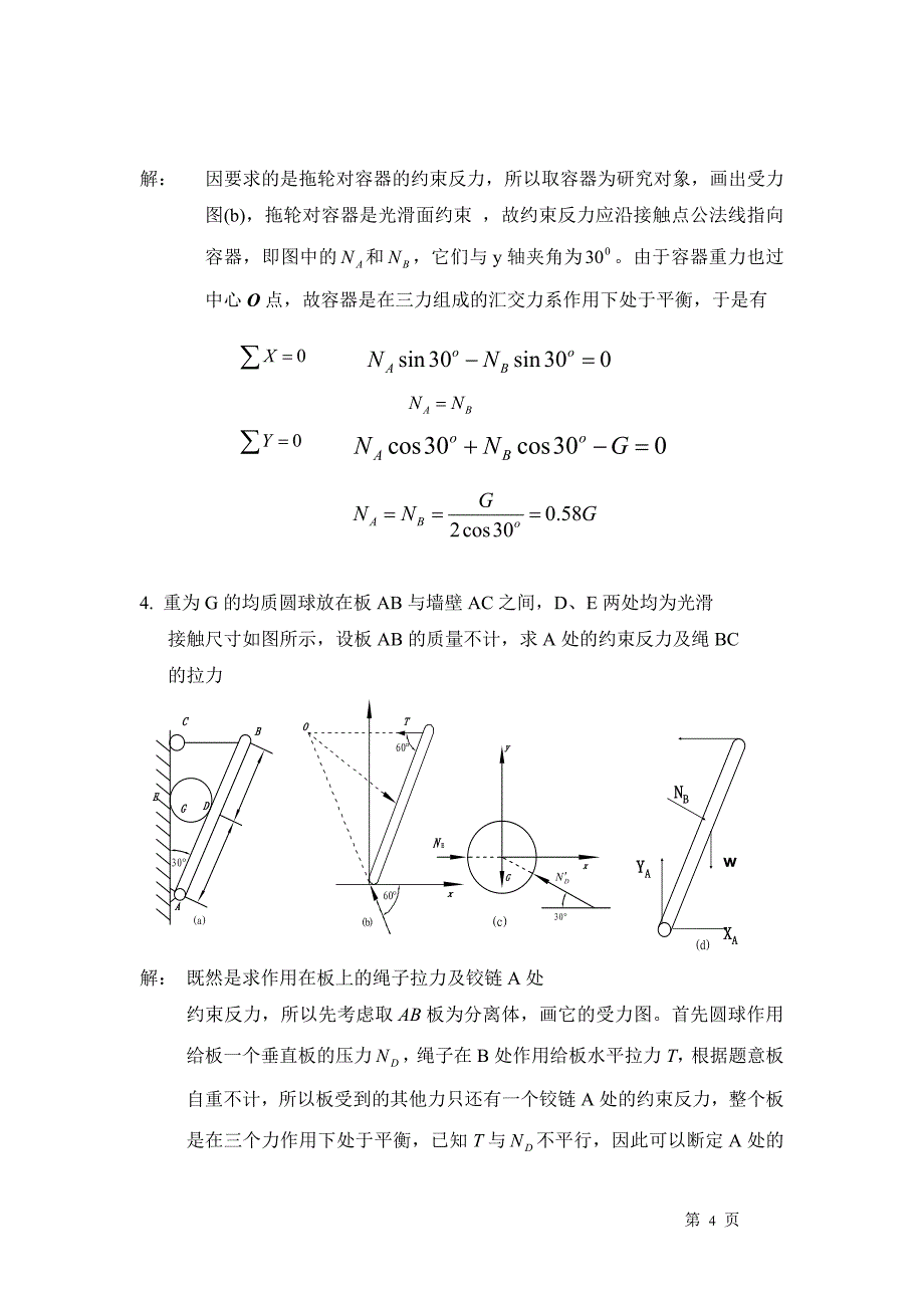 [理学]化工设备机械基础习题解答_第4页