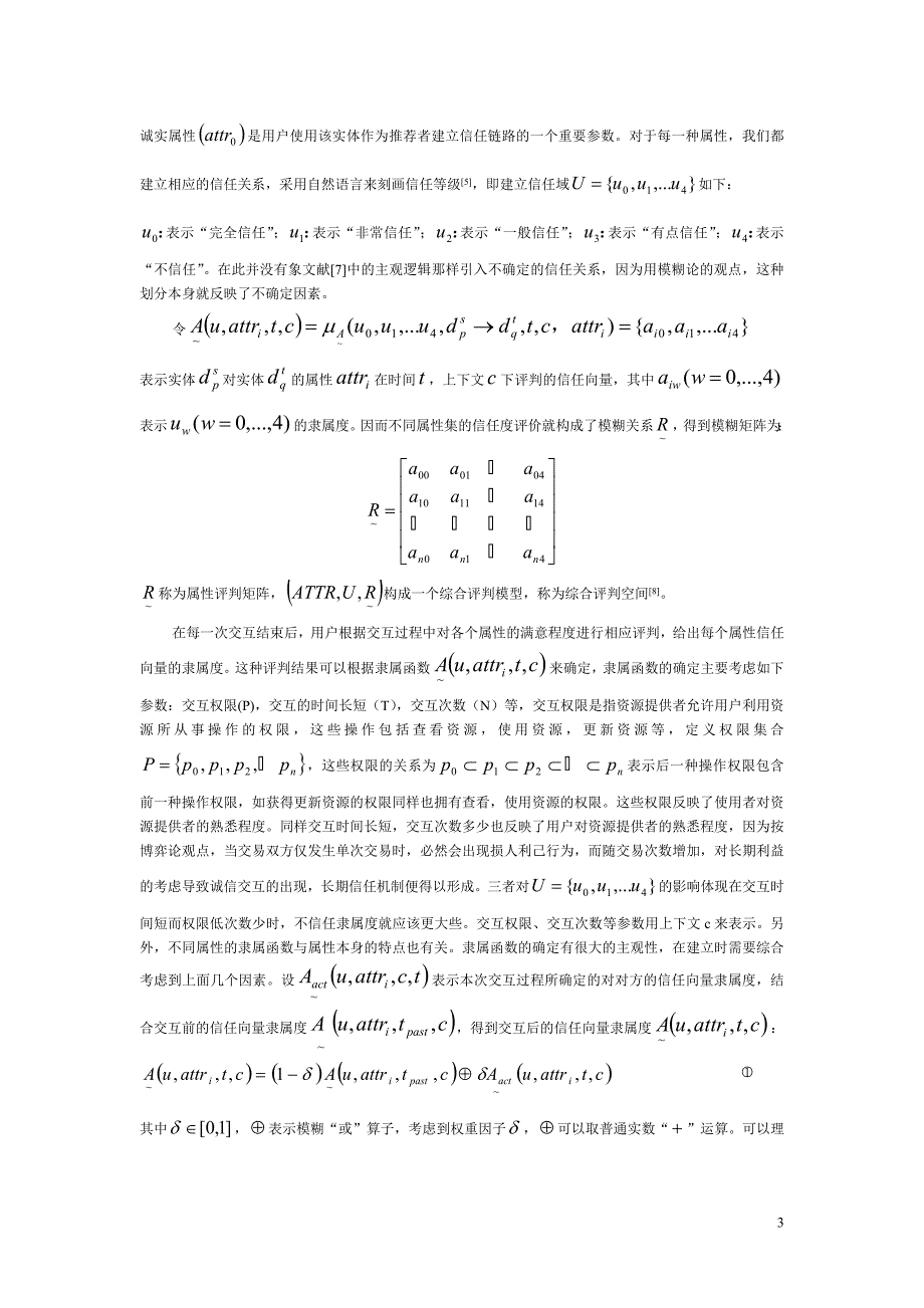 基于模糊集合的网格资源访问的信任机制_第3页