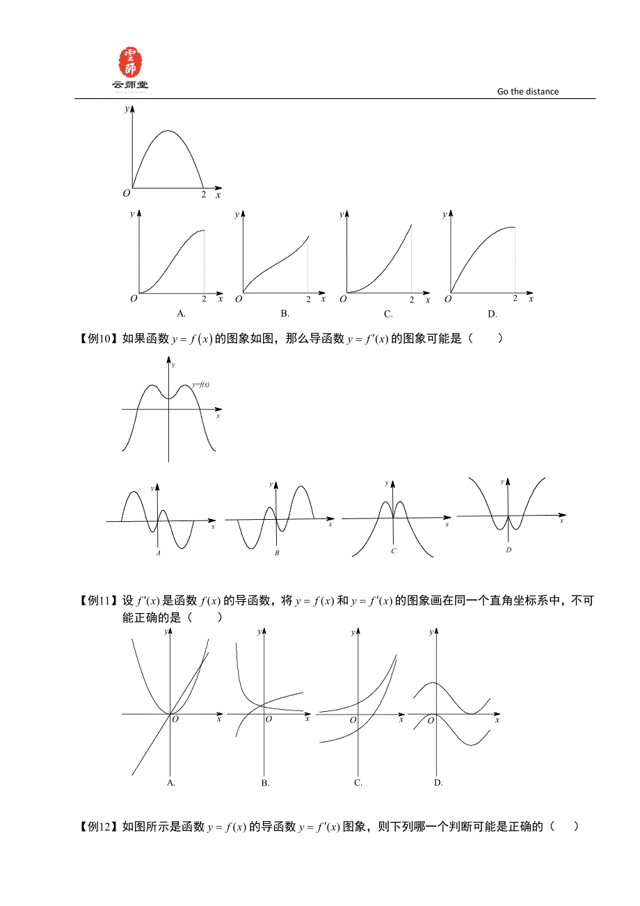 导数及其应用.板块三.导数的应用1-导函数图象及单调性.学生版_第4页