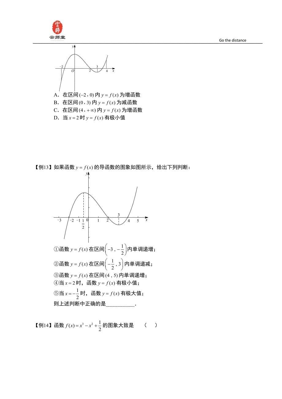 导数及其应用.板块三.导数的应用1-导函数图象及单调性.学生版_第5页