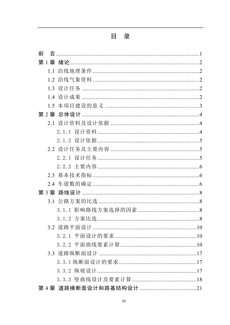 偃师顾县至黄蟒崖段公路施工图设计毕业论文_第3页