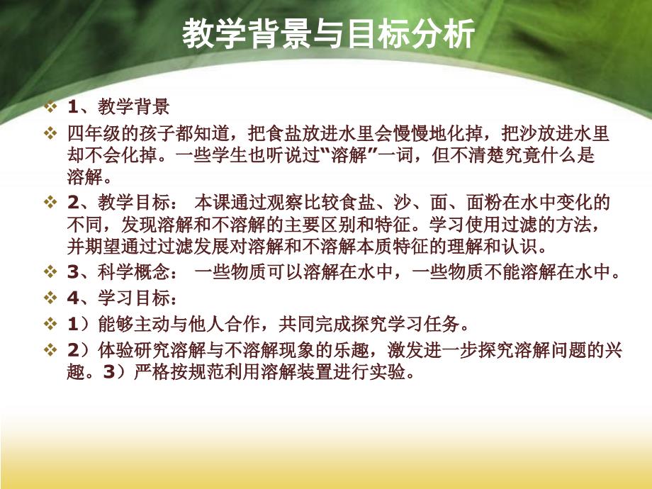 教科版科学四上《水能溶解一些物质》说课课件2_第3页