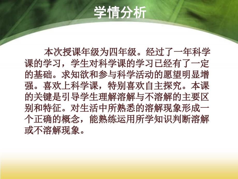 教科版科学四上《水能溶解一些物质》说课课件2_第4页