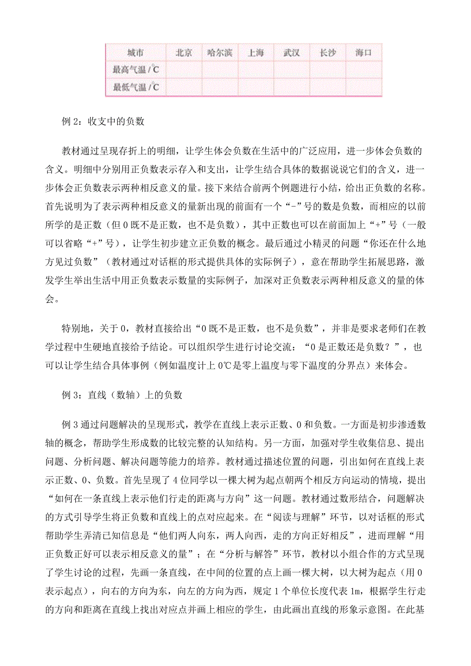 六年级下册《负数》教材分析   新人教版_第2页