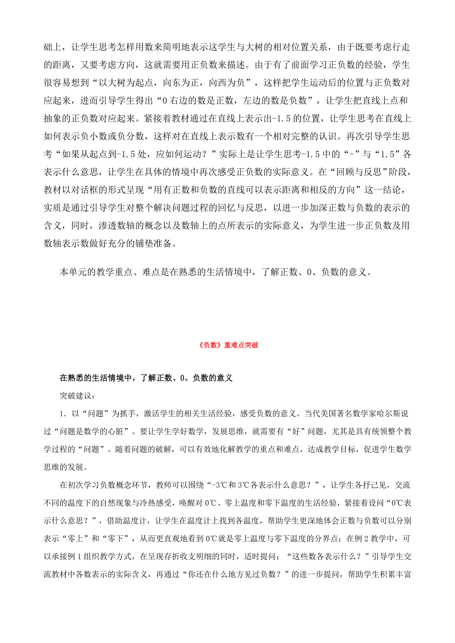 六年级下册《负数》教材分析   新人教版_第3页