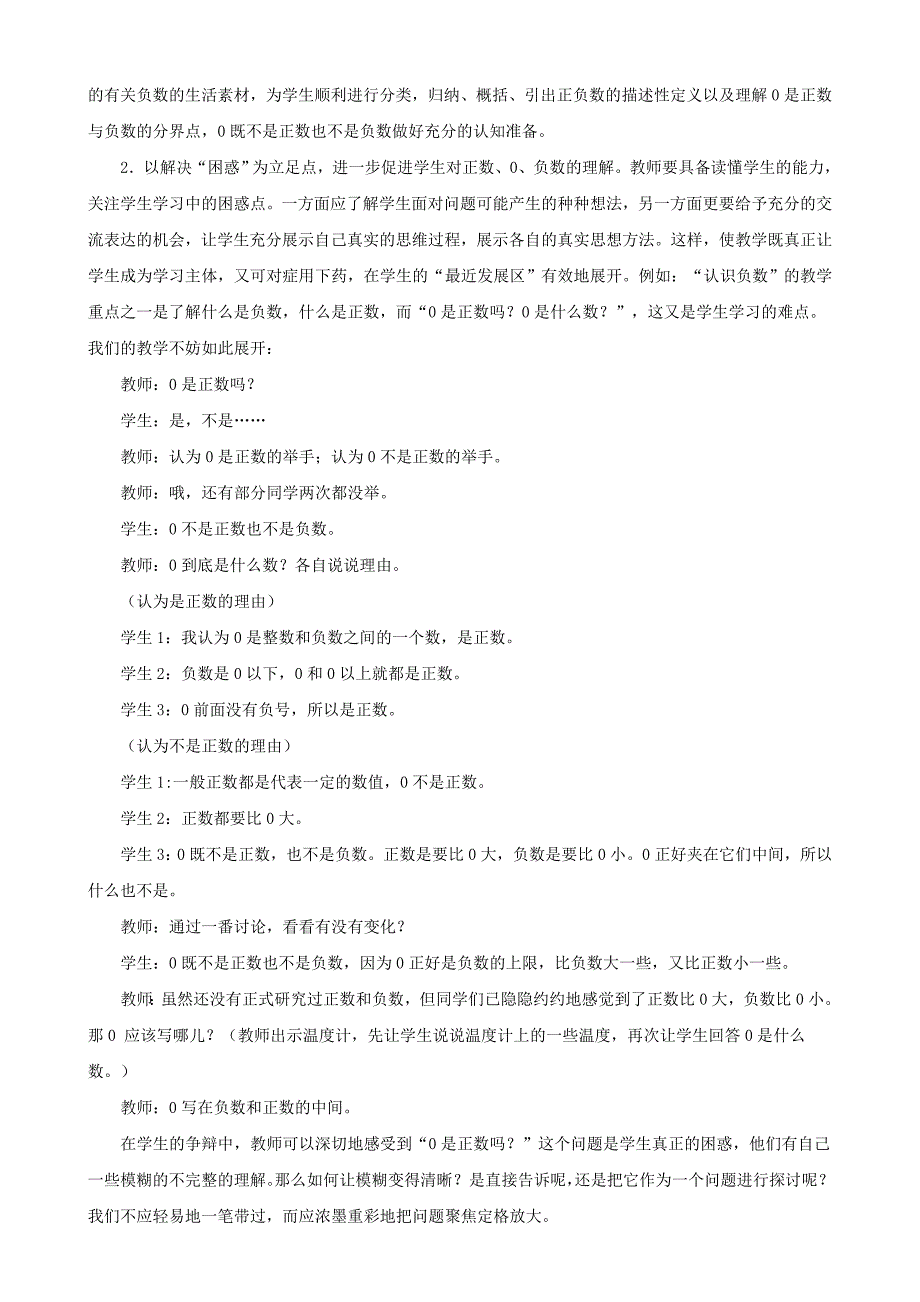 六年级下册《负数》教材分析   新人教版_第4页