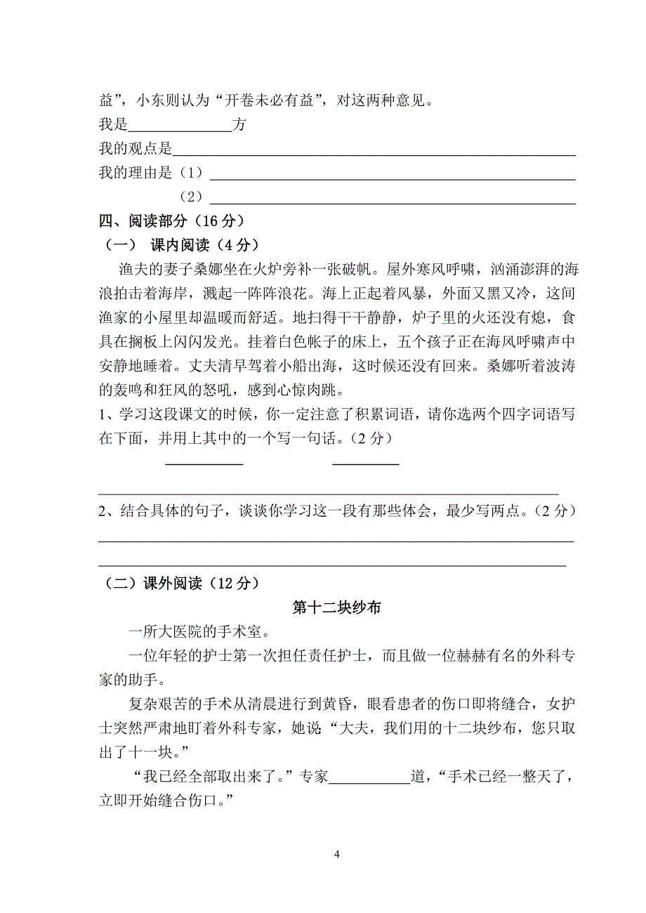 六年级语文下册期末水平测试卷（6）_第4页