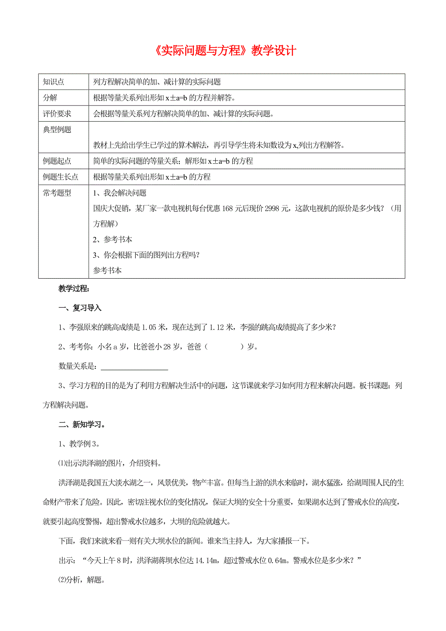 实际问题与方程 教学设计  新人教版_第1页