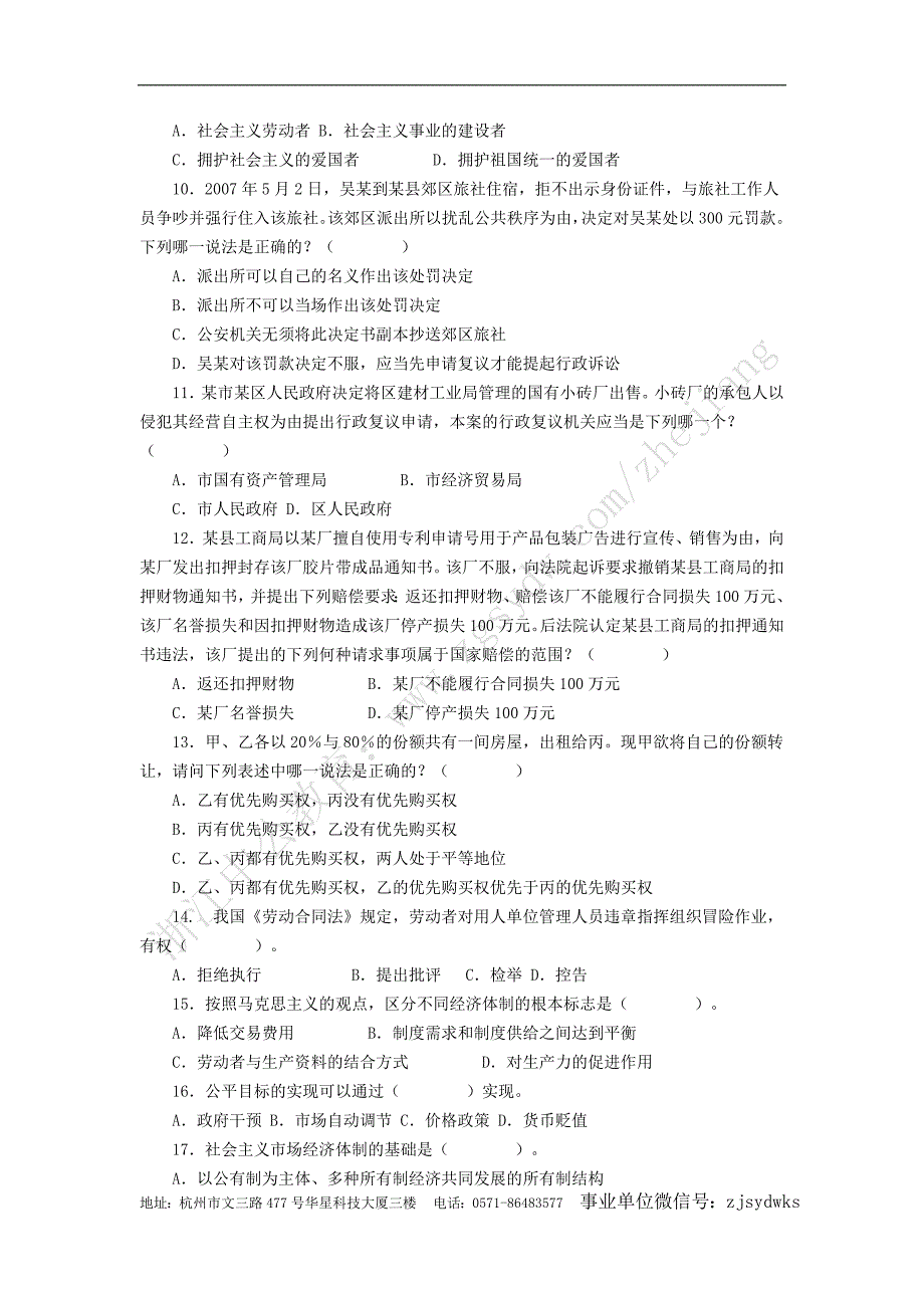 综合应用能力测试题11_第2页