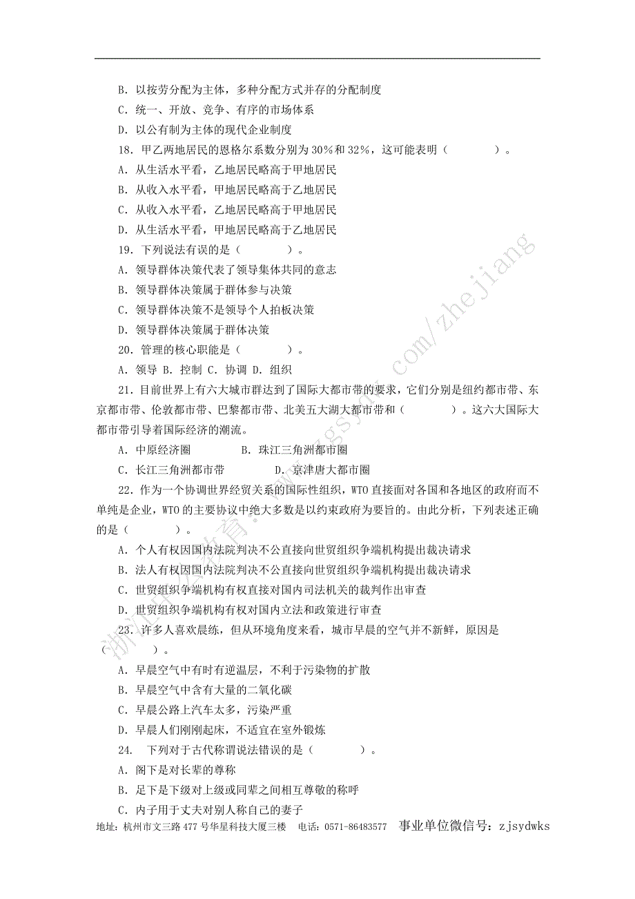 综合应用能力测试题11_第3页