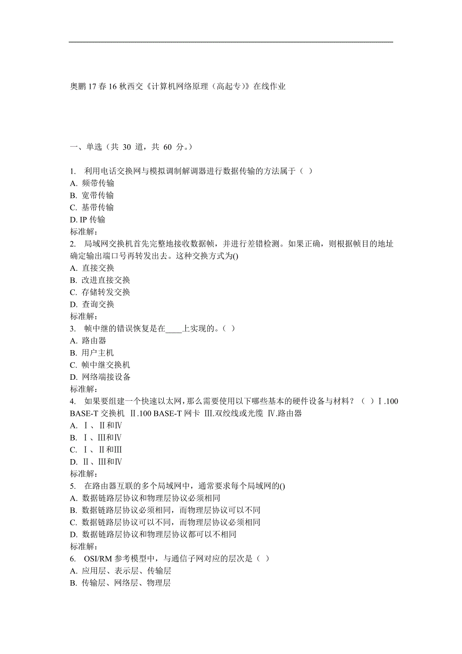 16秋西交《计算机网络原理(高起专)》在线作业_第1页