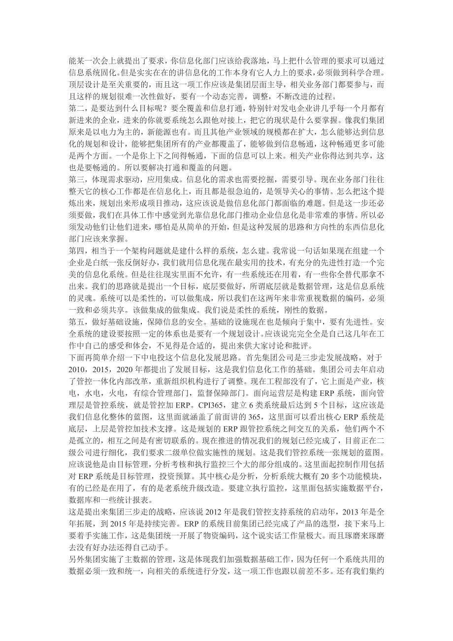 电力信息化年会直播：企业信息化机遇与挑战——曹保钧_第4页