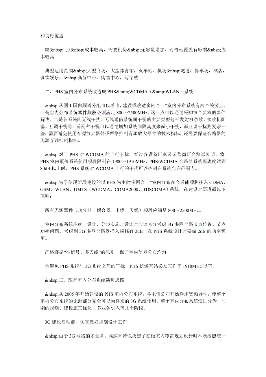 室内覆盖系统3g改造演进策略及问题研究(一)_第4页