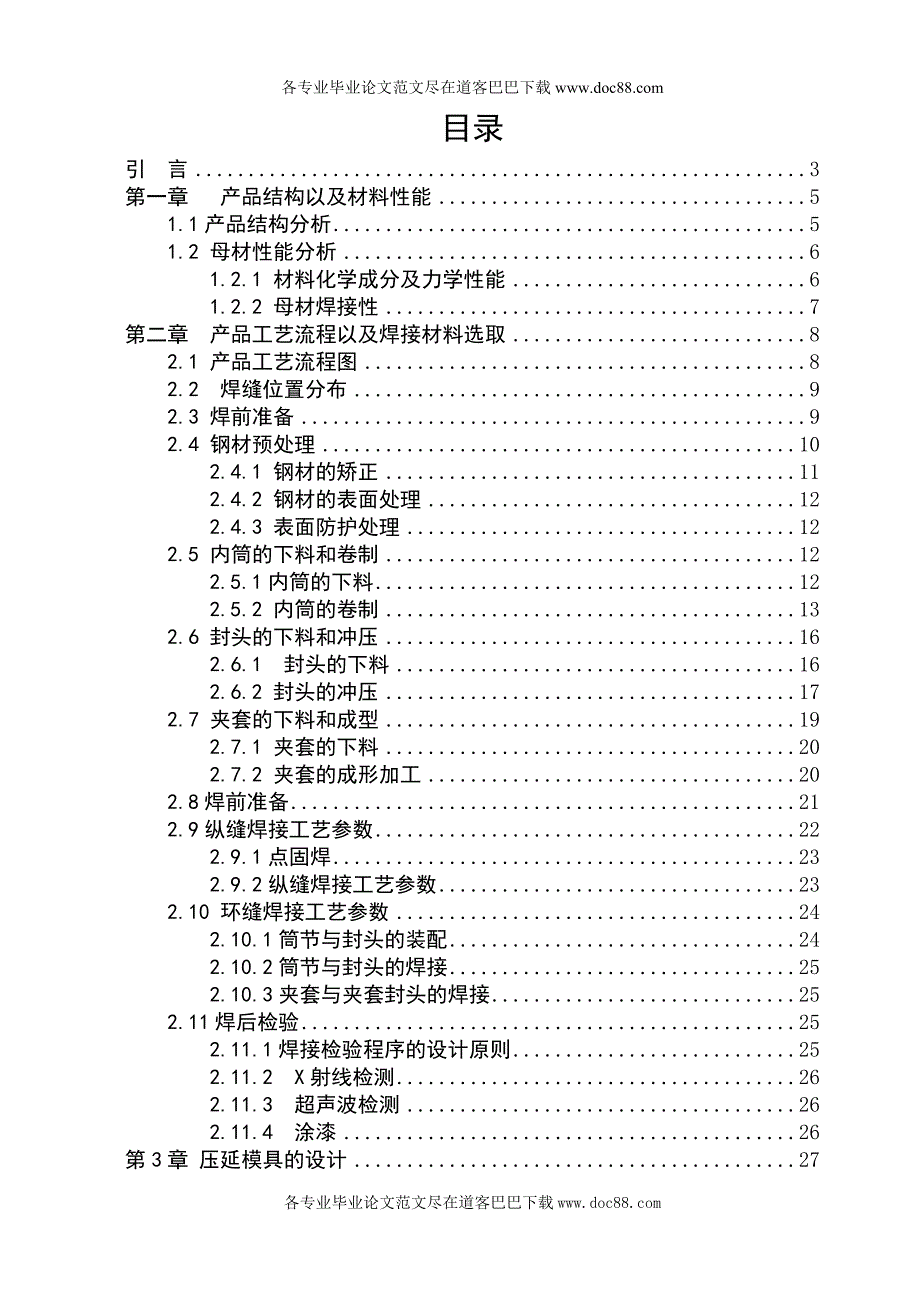 压力容器的设计与制造范文预览_第2页