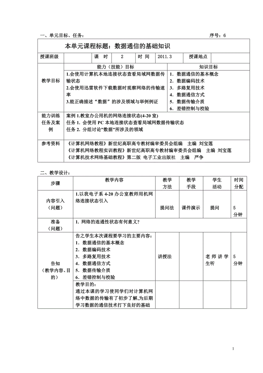 第六单元数据通信的基础知识_第1页