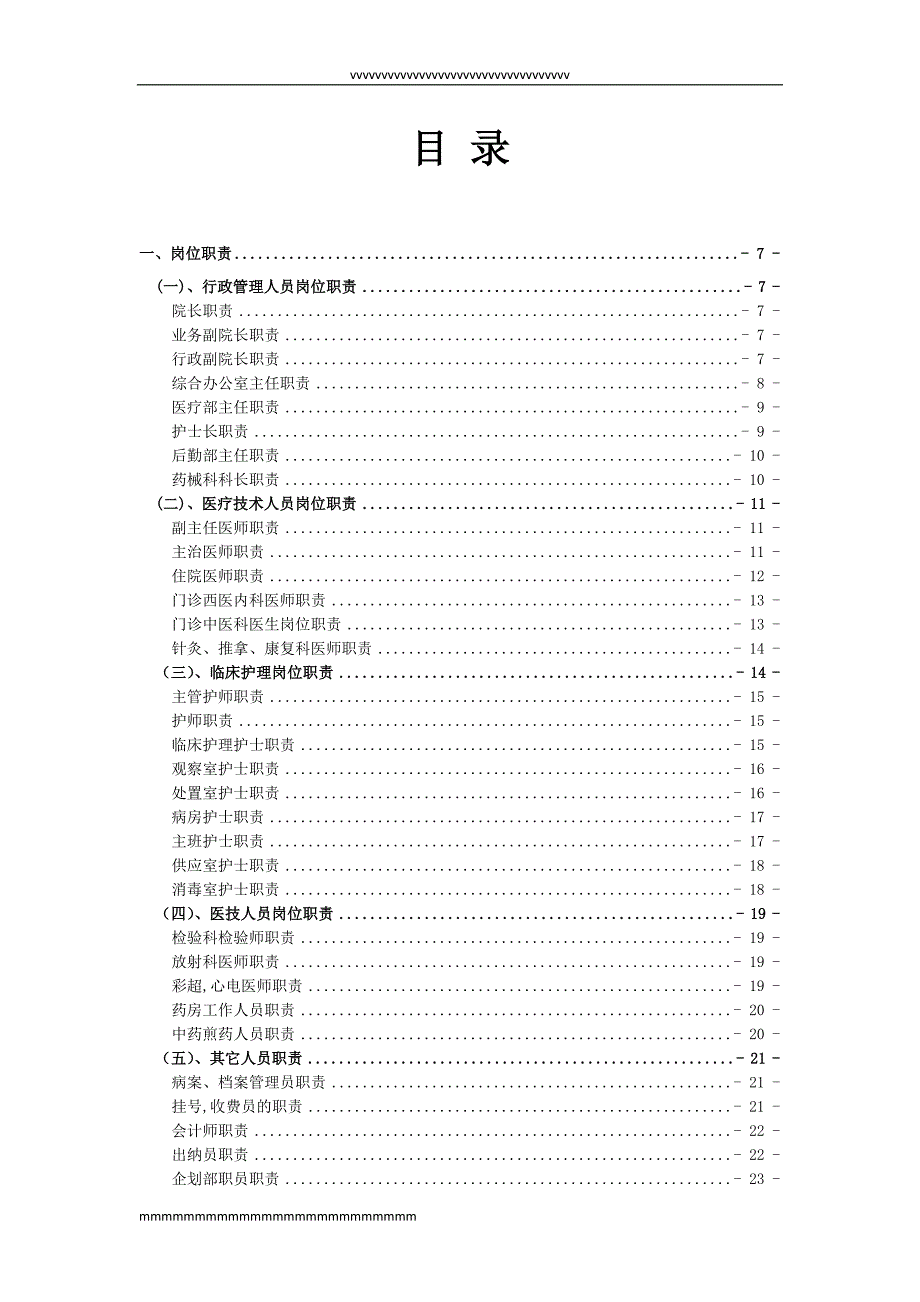 2014年中医院医院规章制度_第3页