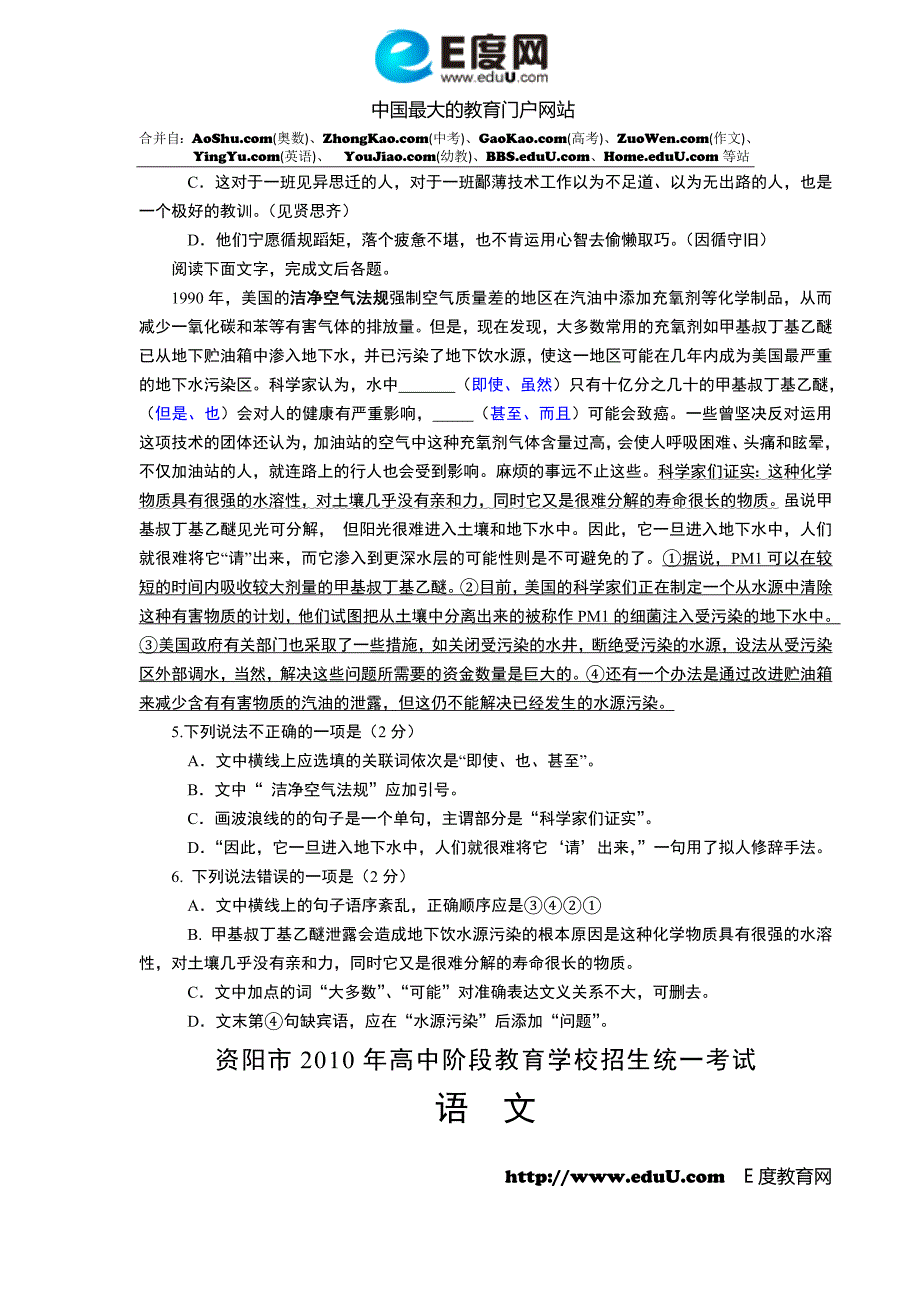 2010年资阳中考语文试题_第2页