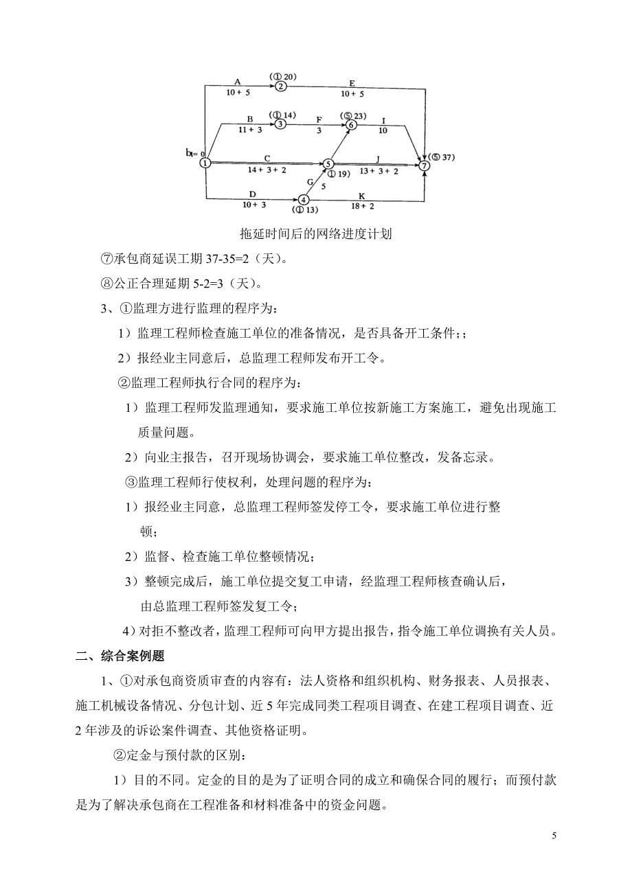 交通部公路水运监理工程师考试综合拟试题及答案2_第5页