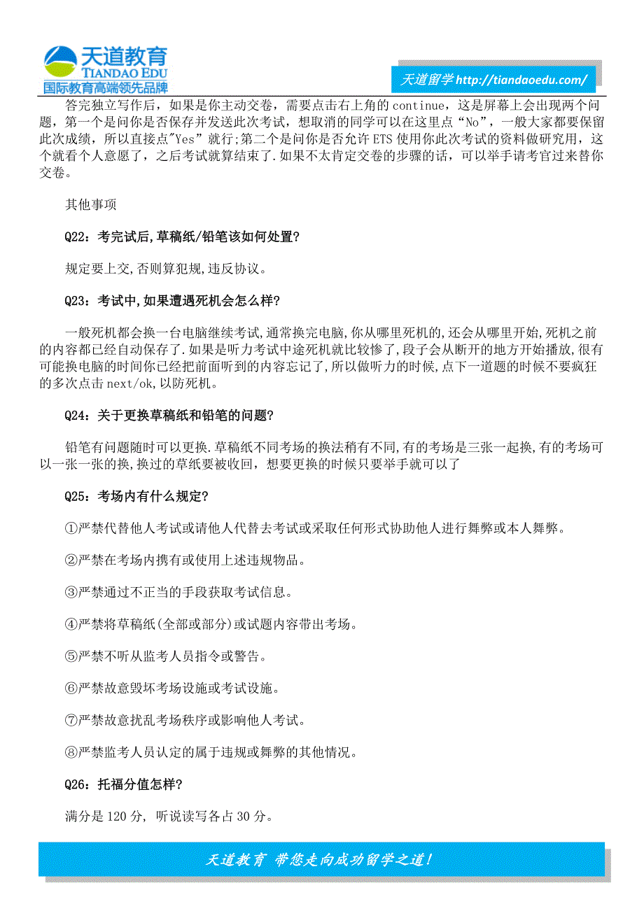 托福考试当天 你必须要知道。。。_第4页