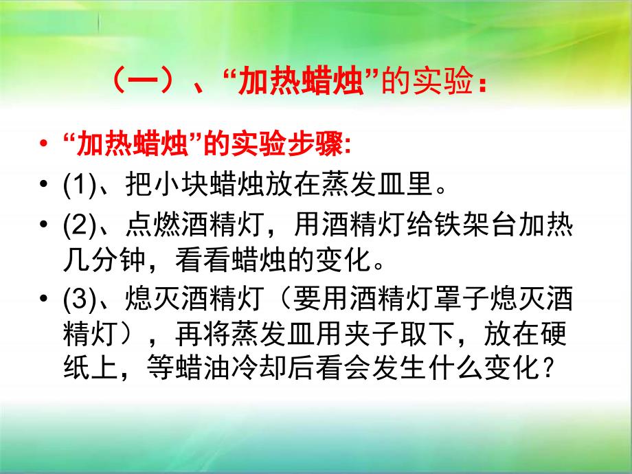 青岛版科学五年级上册《蜡烛的变化》PPT课件2精品_第3页