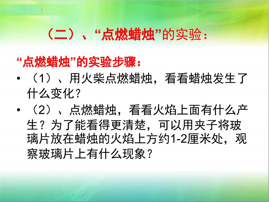 青岛版科学五年级上册《蜡烛的变化》PPT课件2精品_第4页