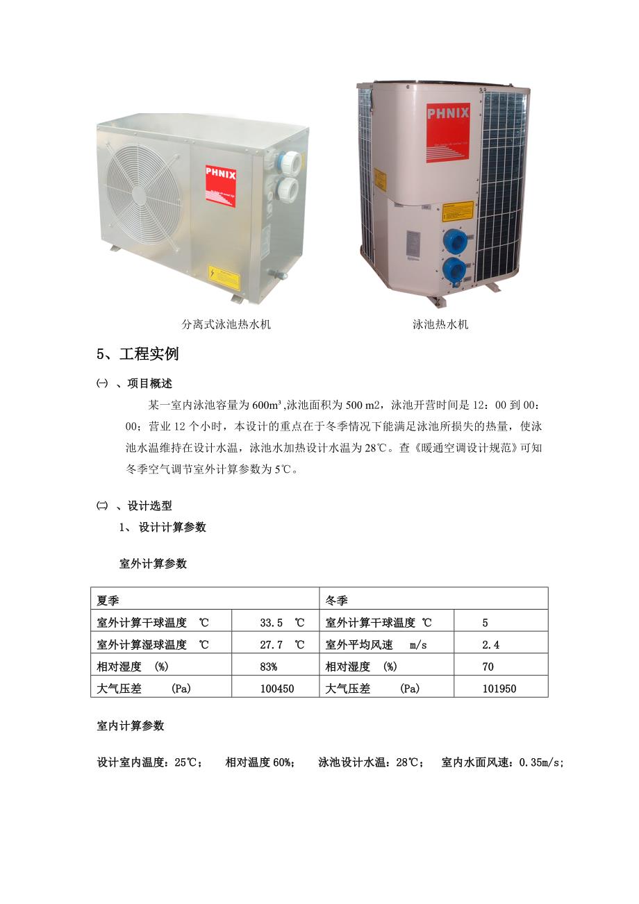 泳池热水机的工程应用_第3页