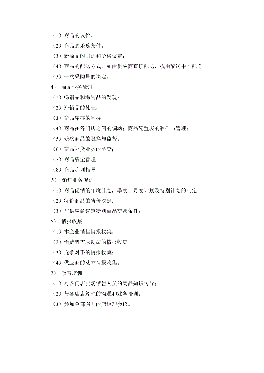 超市商品采购工作手册（西联商场）_第3页