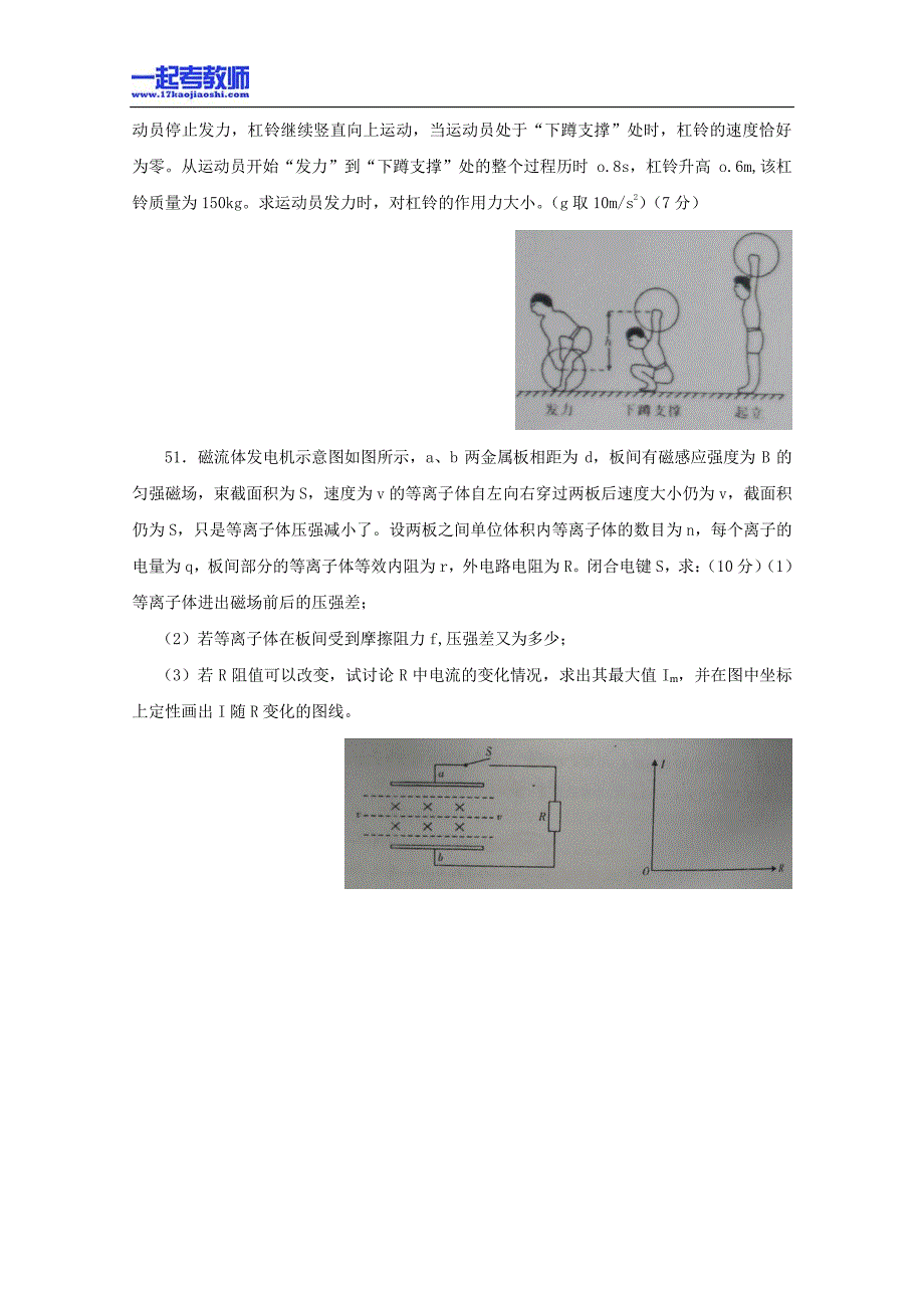 2006年 湖北省教师招聘考试 学科 中学 物理 真题_第3页