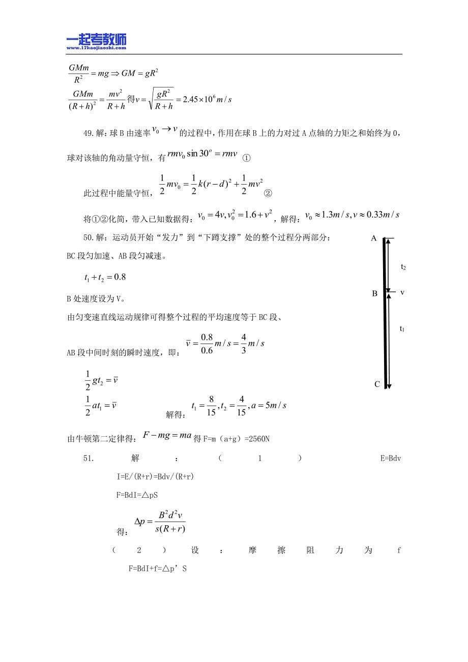 2006年 湖北省教师招聘考试 学科 中学 物理 真题_第5页