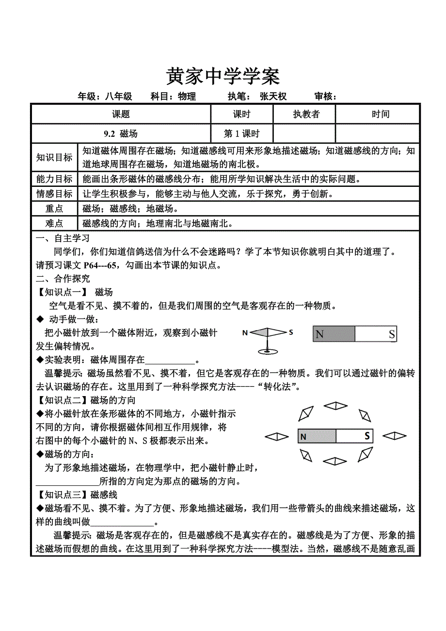 黄家中学物理学案《9.1_磁现象&9.2_磁场》_第3页