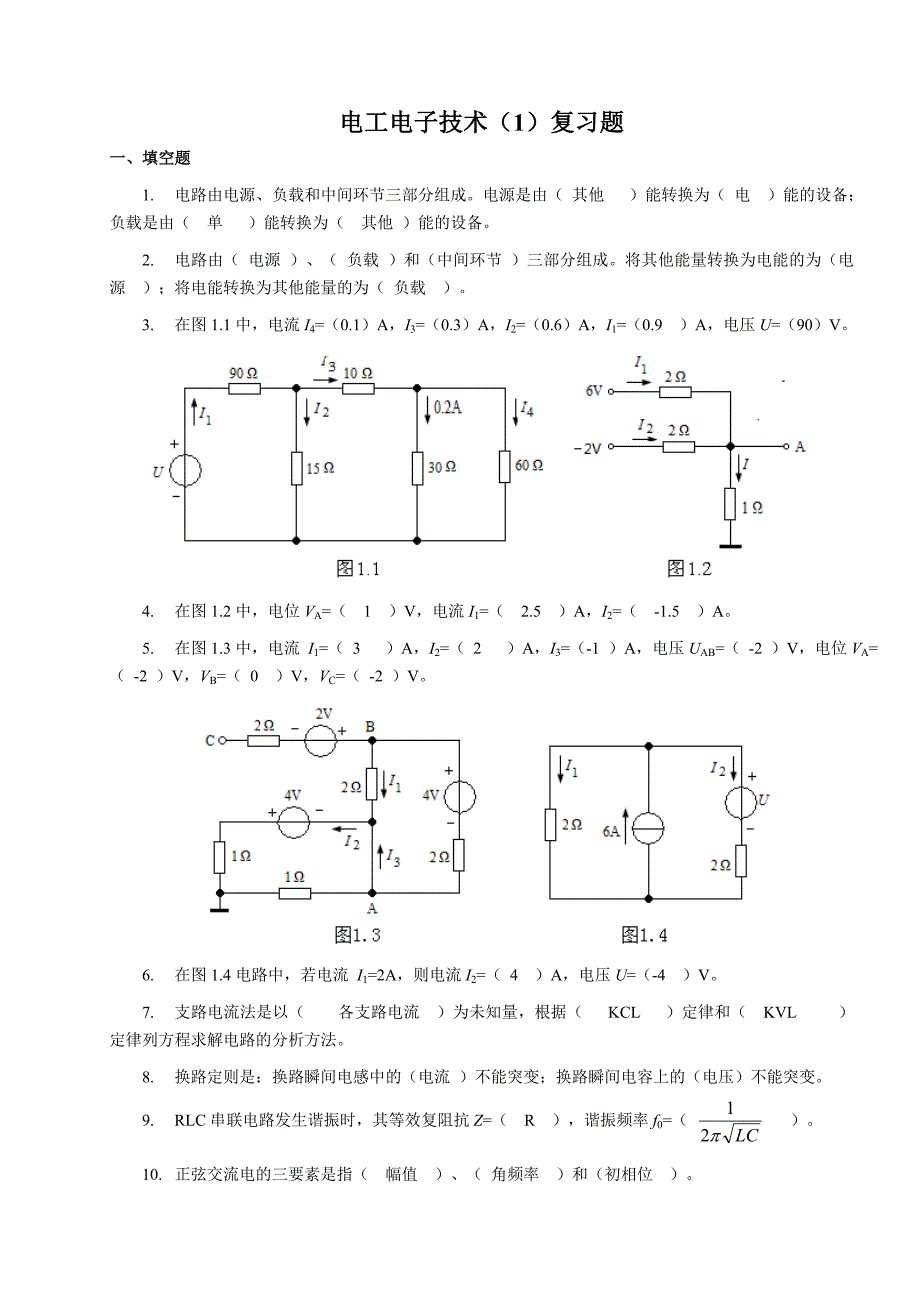 电工与电子技术(1)复习题_第1页