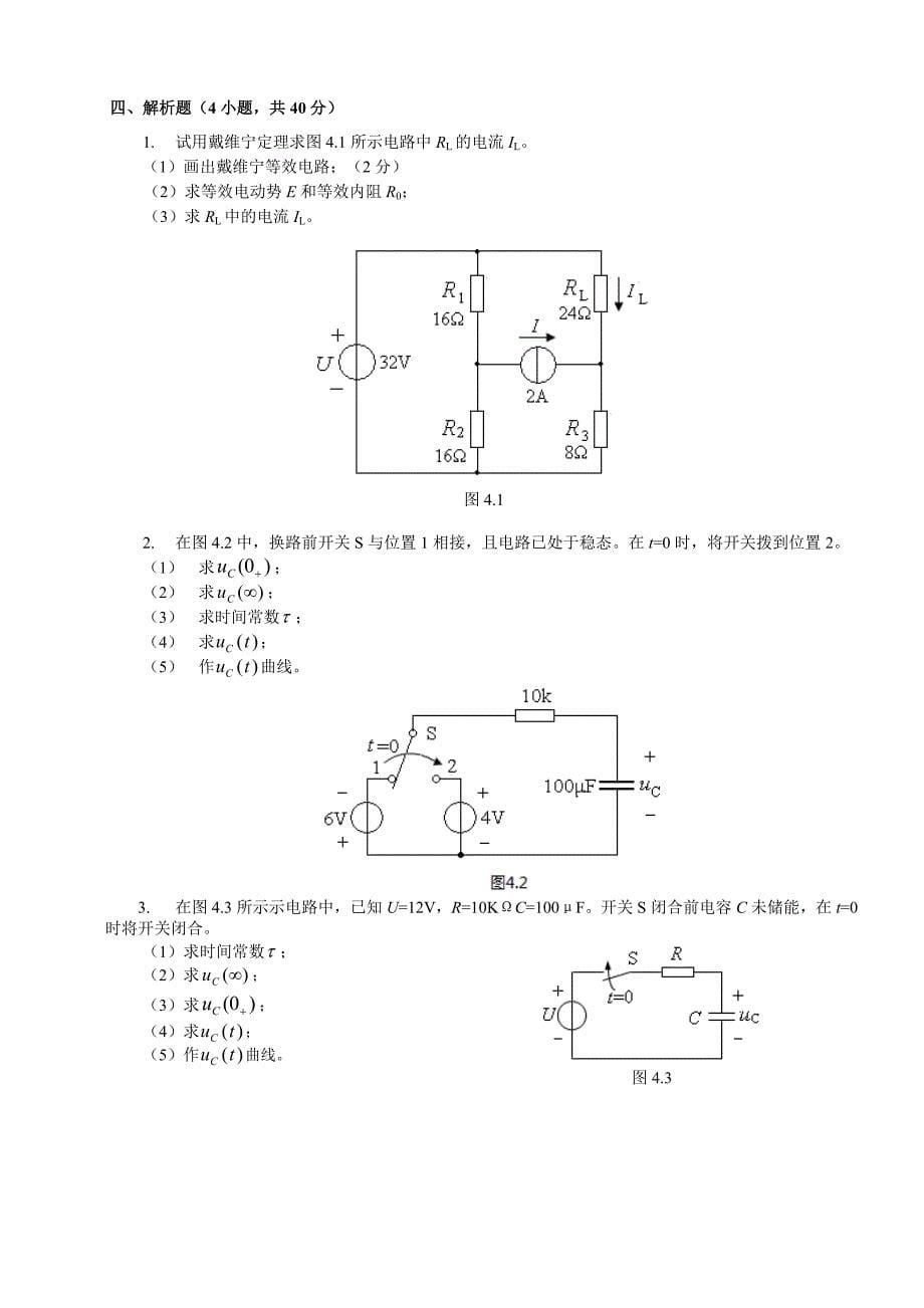 电工与电子技术(1)复习题_第5页