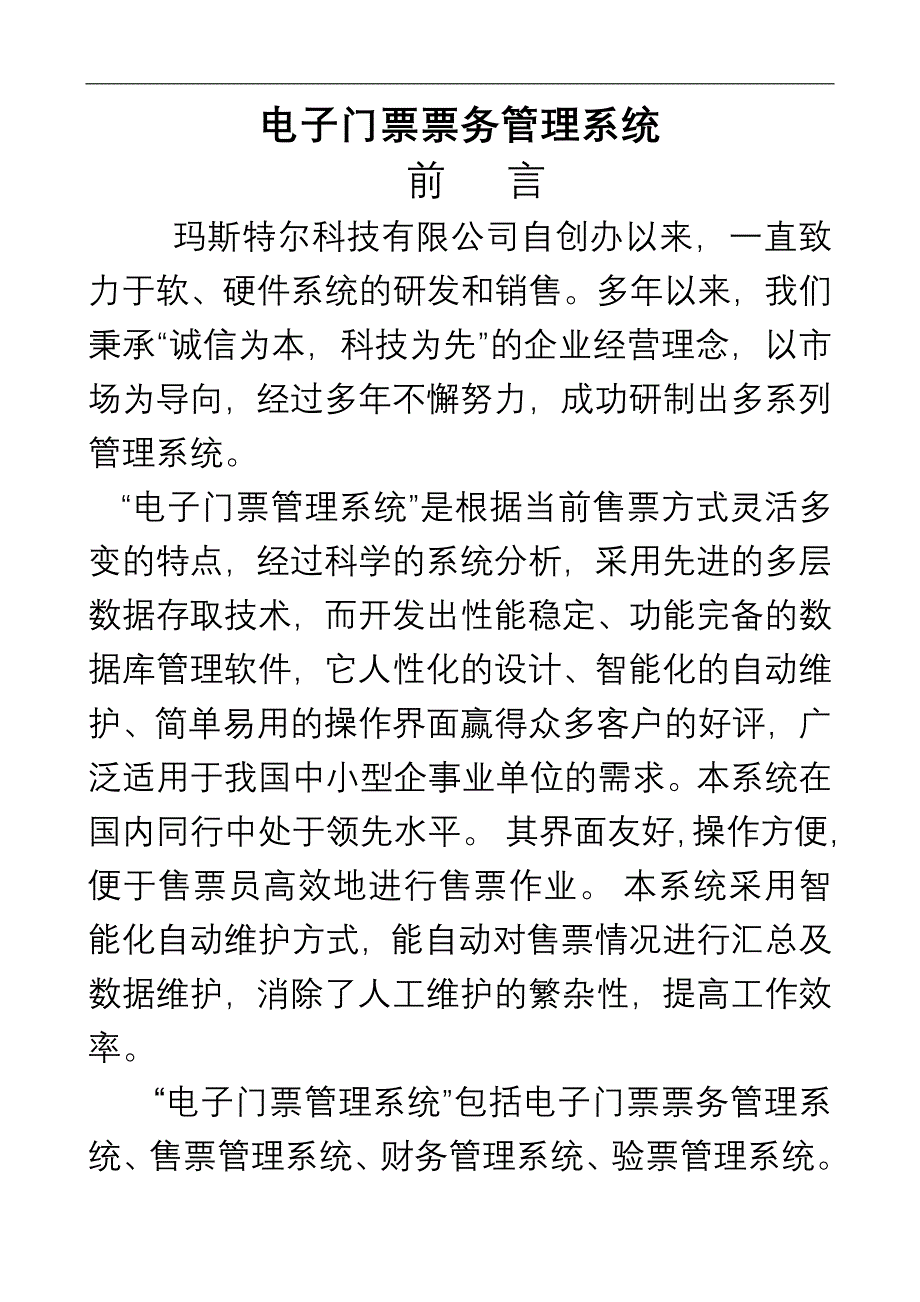 票务管理系统使用说明_第1页