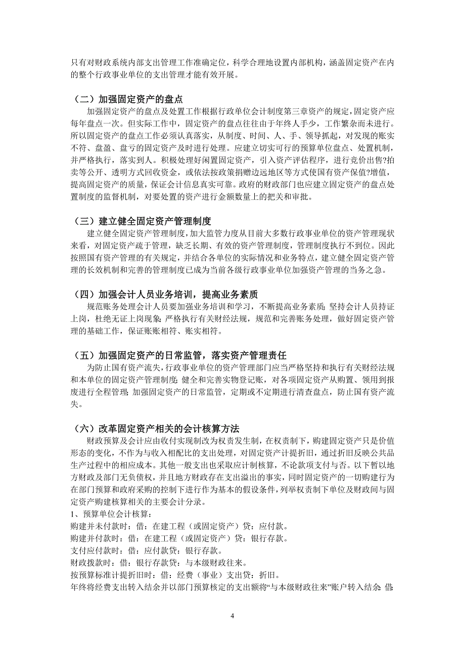 浅谈固定资产的核算和管理_第4页