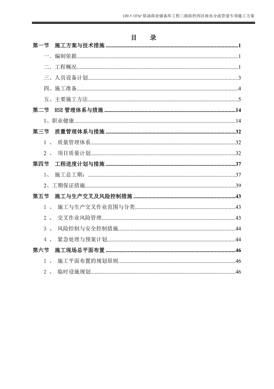 原油商业储备库工程三级防控西区雨水分流管道专项施工_第1页