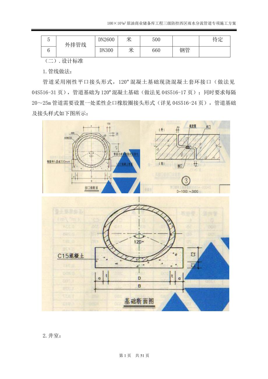 原油商业储备库工程三级防控西区雨水分流管道专项施工_第3页