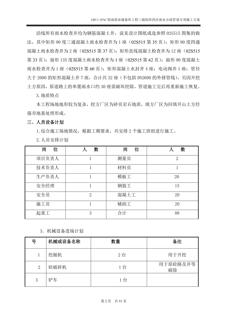 原油商业储备库工程三级防控西区雨水分流管道专项施工_第4页