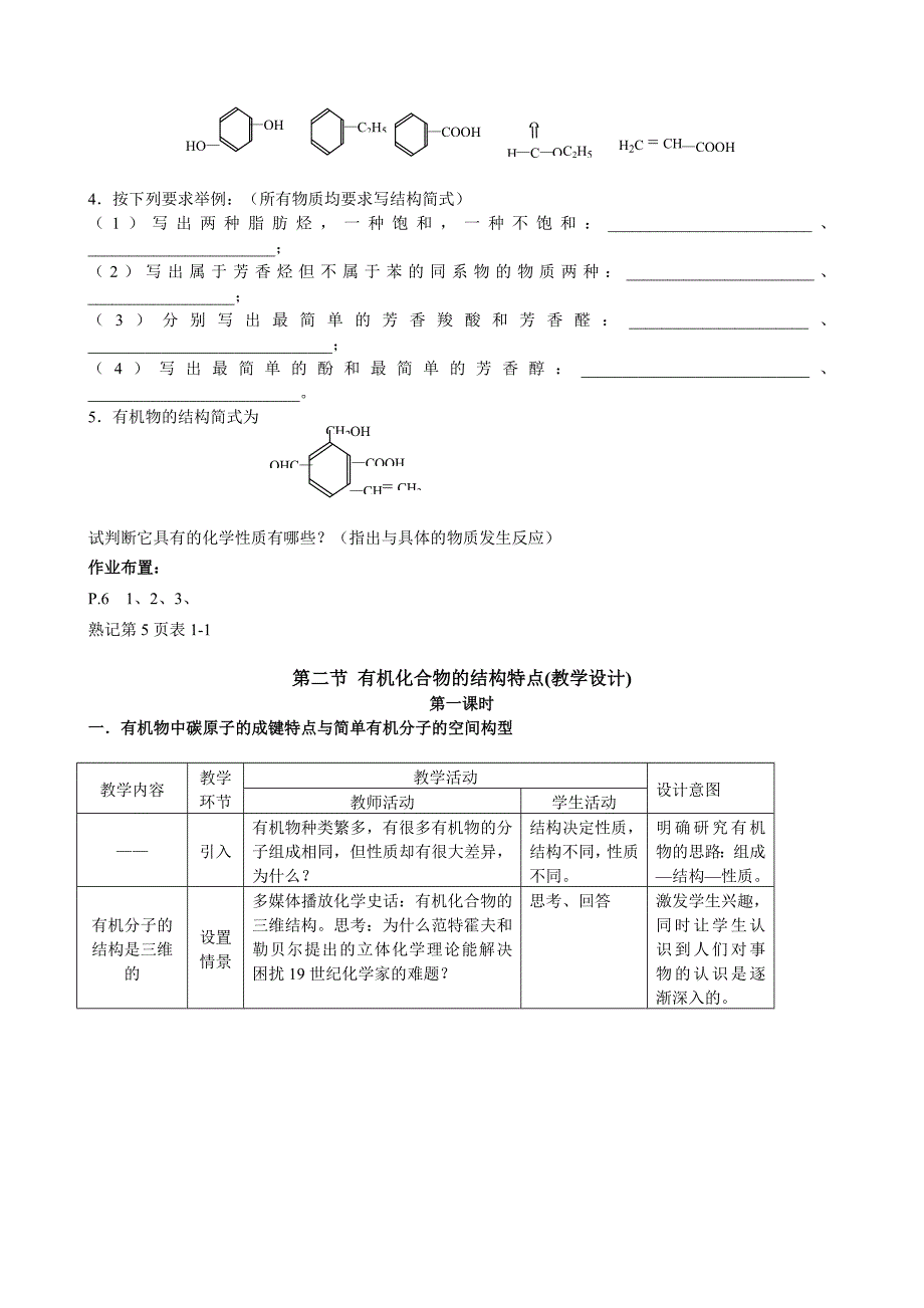 【高二理化生】高中化学选修5全册教案（共81页）_第3页