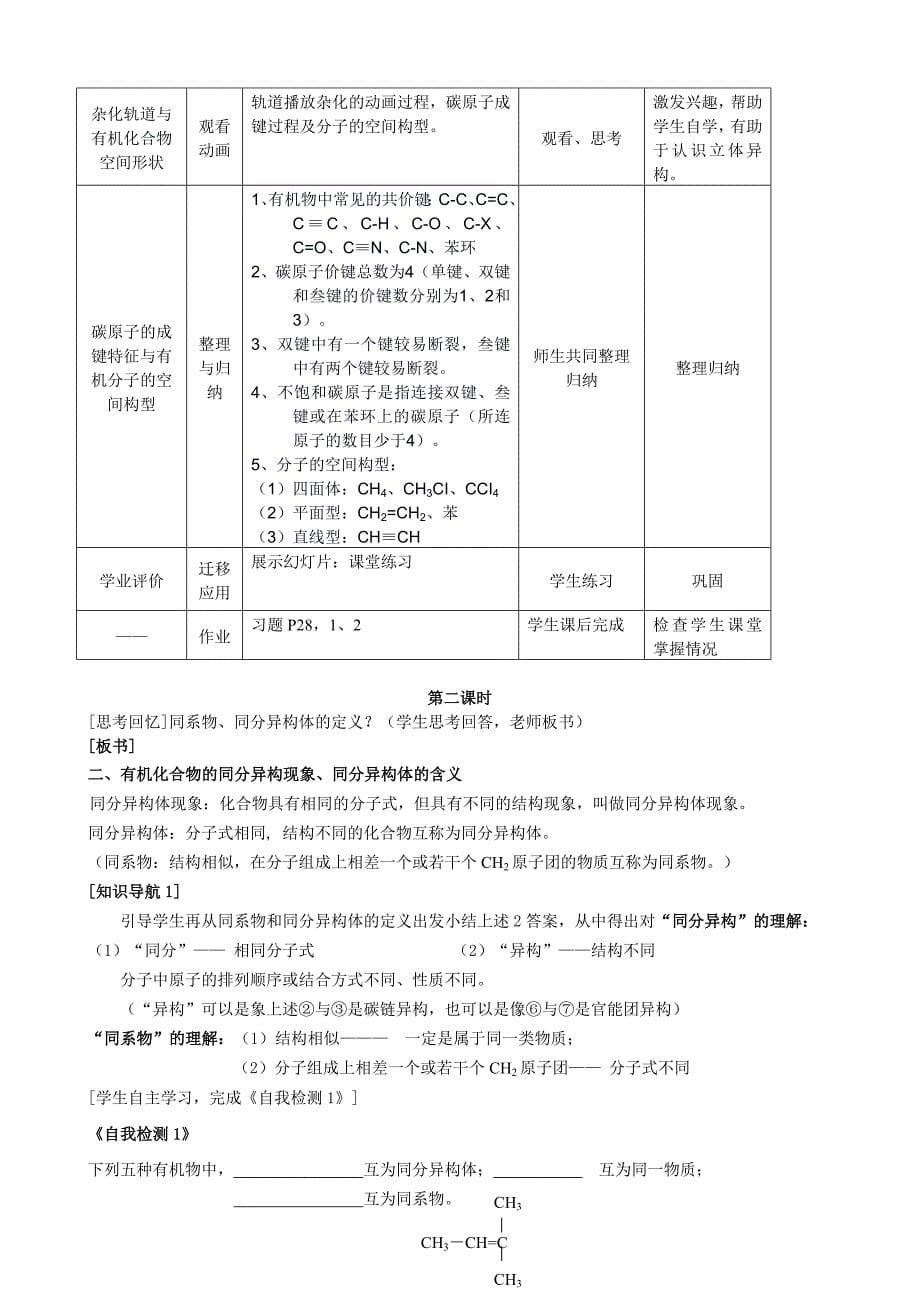 【高二理化生】高中化学选修5全册教案（共81页）_第5页