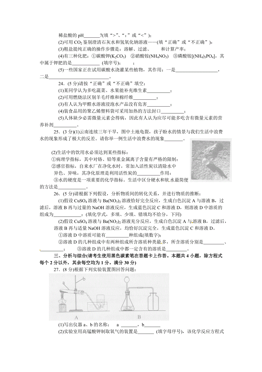 云南省昆明市2012年中考化学试题1_第4页