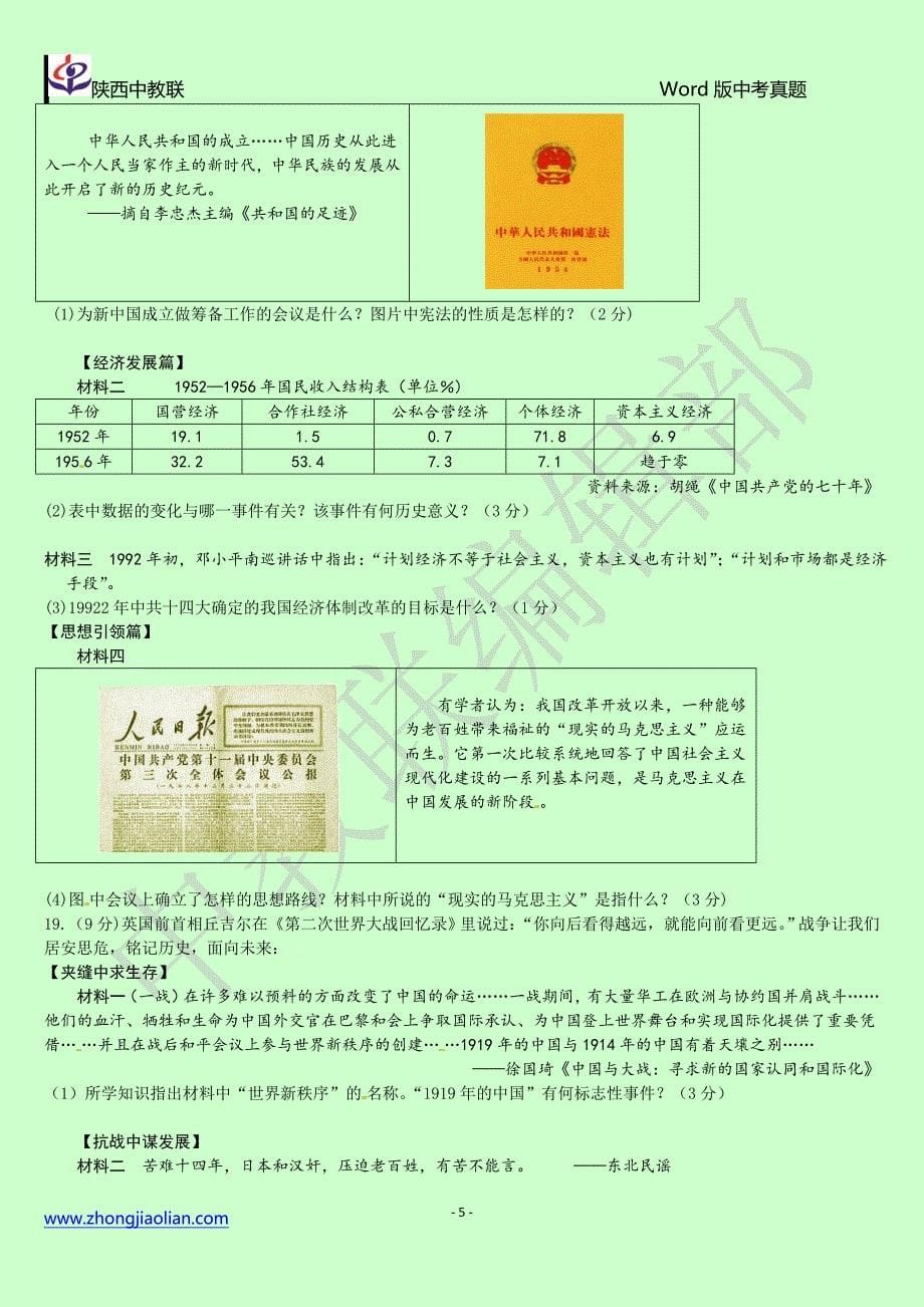 德州市二〇一七年初中学业水平考试_第5页