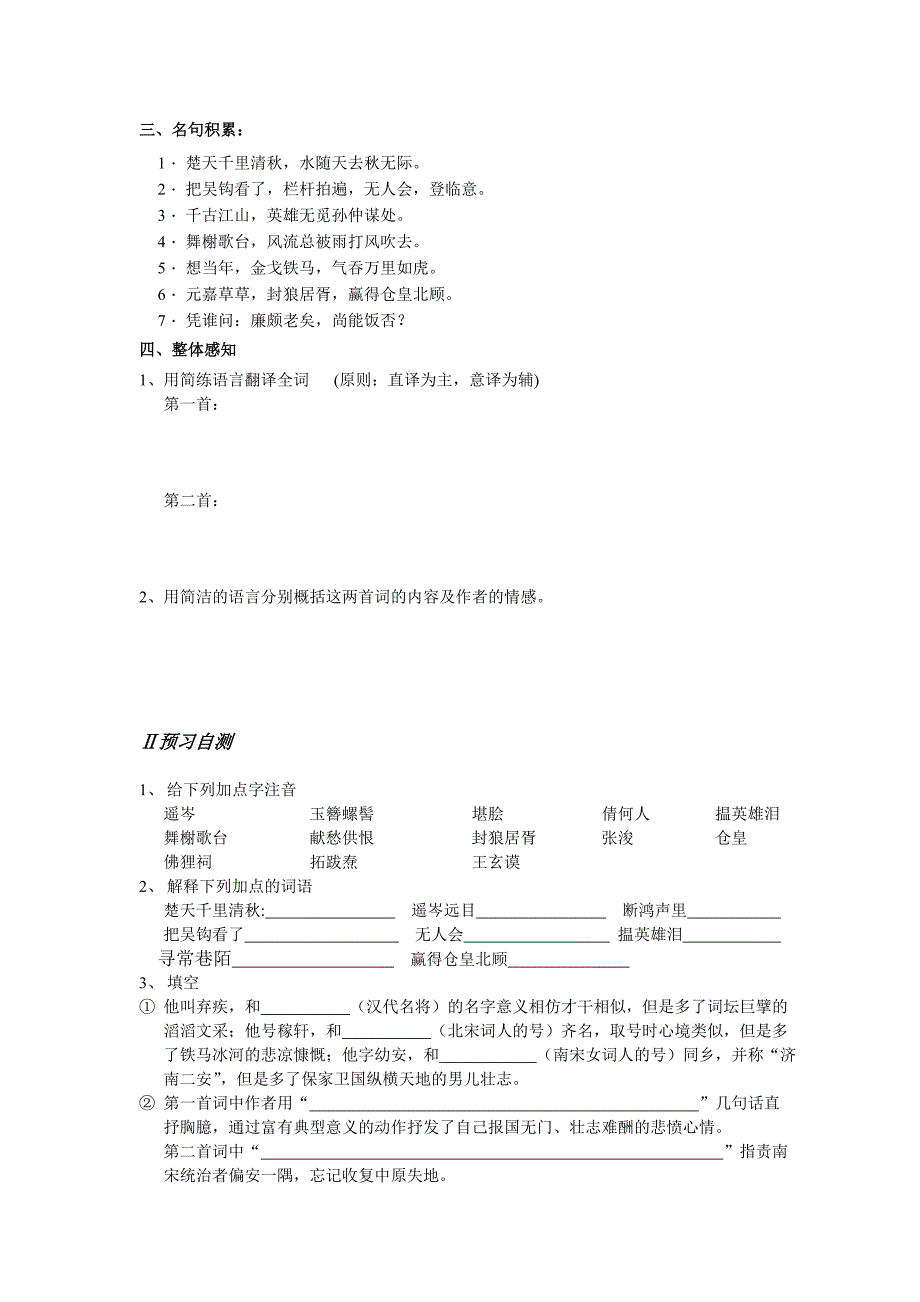 6    辛弃疾词两首_第2页